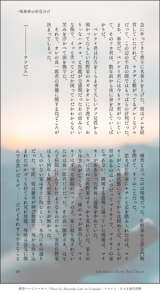 【完売】Scholastica Merry Bad Dream