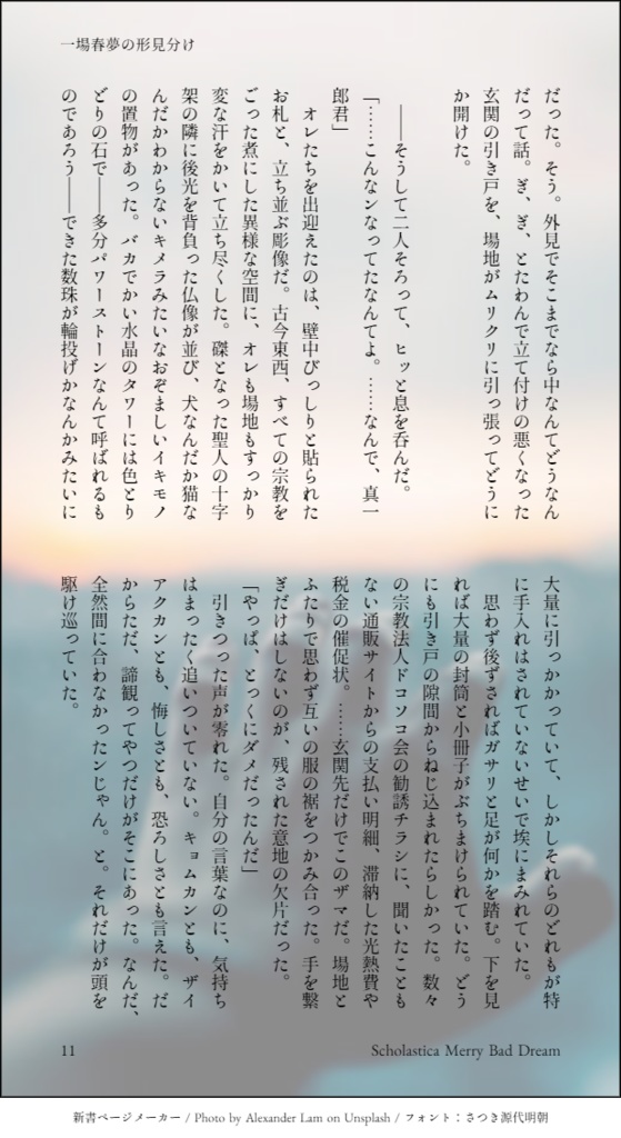 【完売】Scholastica Merry Bad Dream