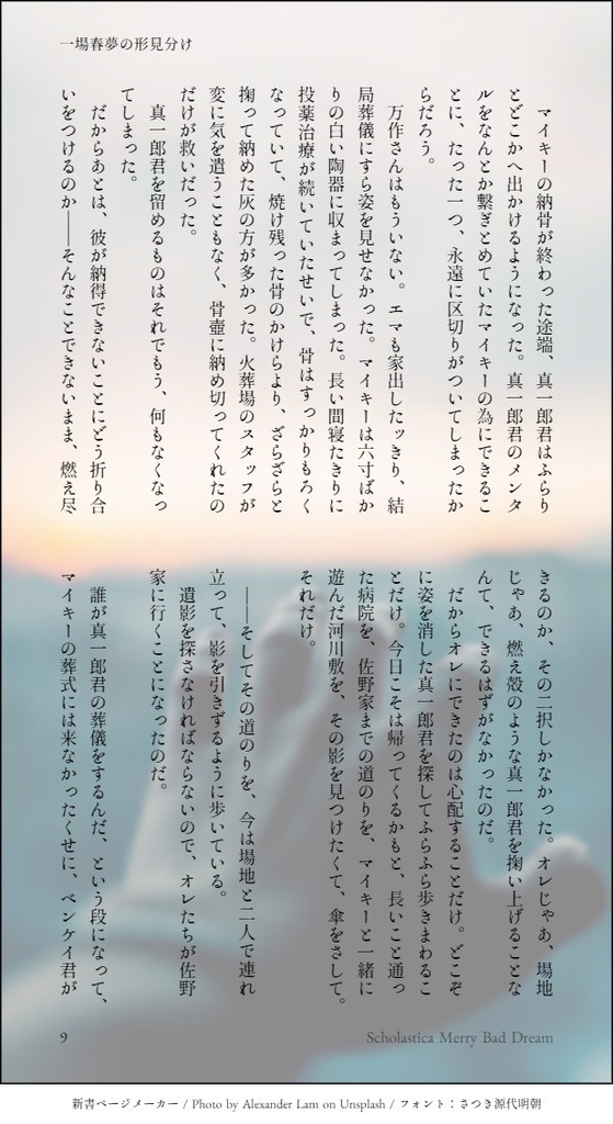 【完売】Scholastica Merry Bad Dream