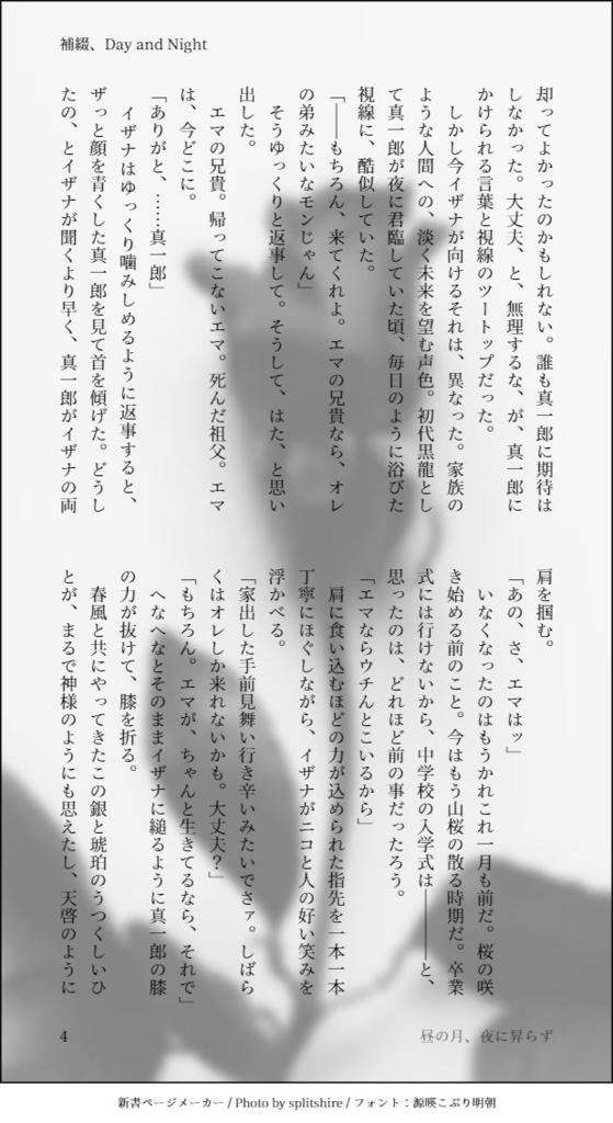 【完売】昼の月、夜に昇らず。