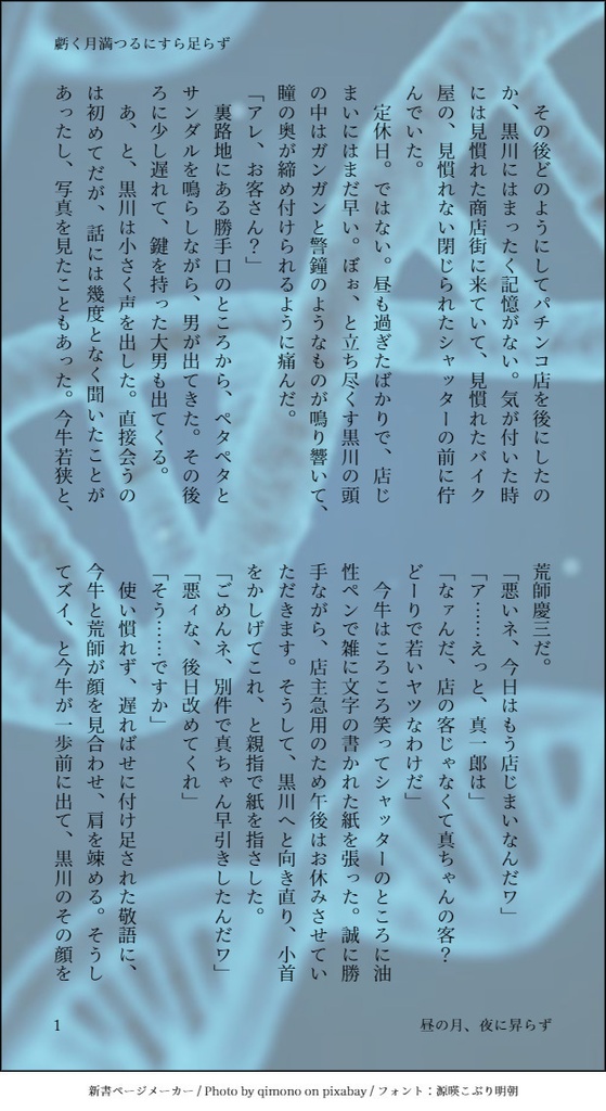 【完売】昼の月、夜に昇らず。