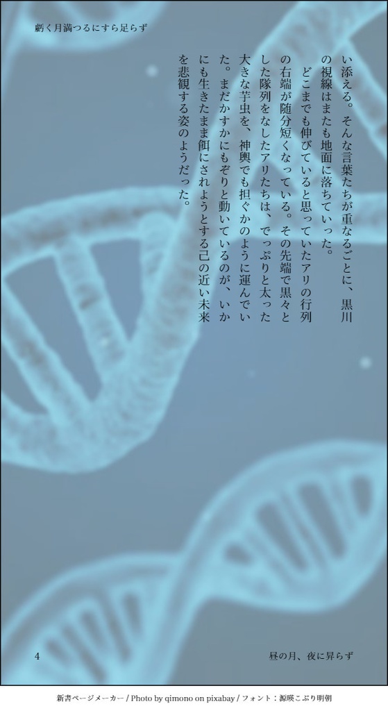 【完売】昼の月、夜に昇らず。