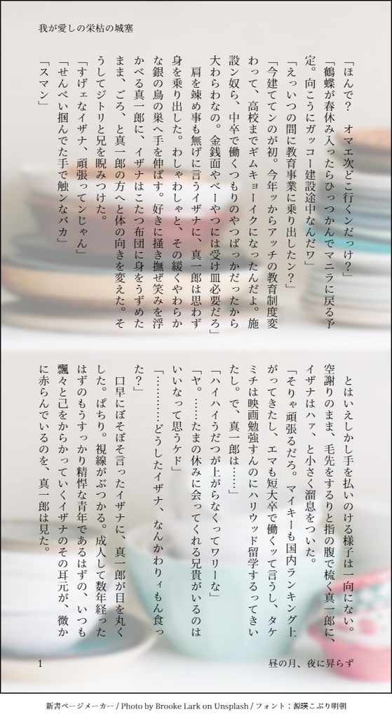 【完売】昼の月、夜に昇らず。