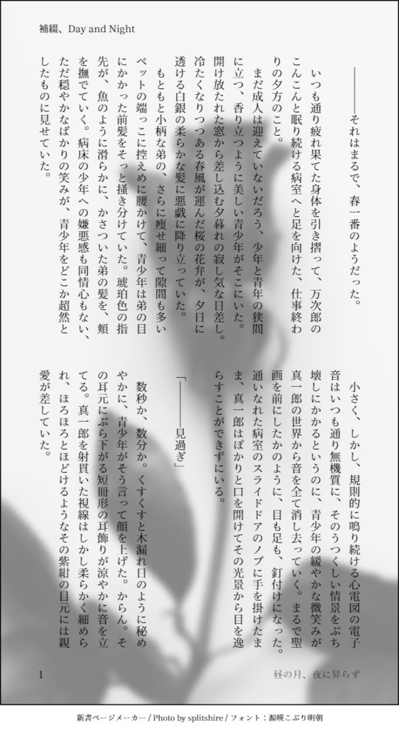 【完売】昼の月、夜に昇らず。