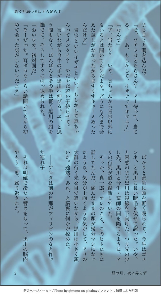 【完売】昼の月、夜に昇らず。