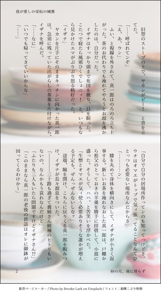 【完売】昼の月、夜に昇らず。