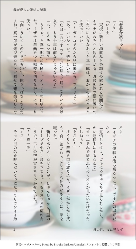 【完売】昼の月、夜に昇らず。