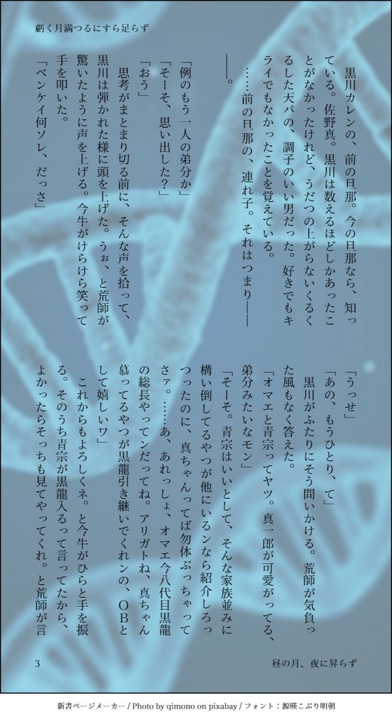 【完売】昼の月、夜に昇らず。