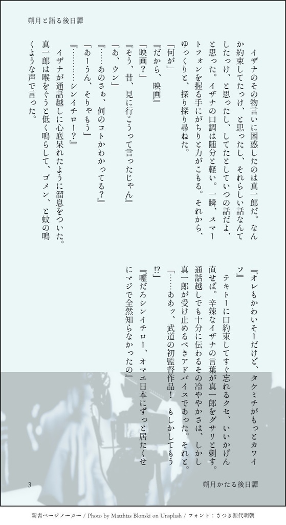 朔月かたる後日譚