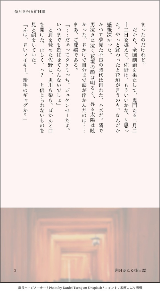 朔月かたる後日譚