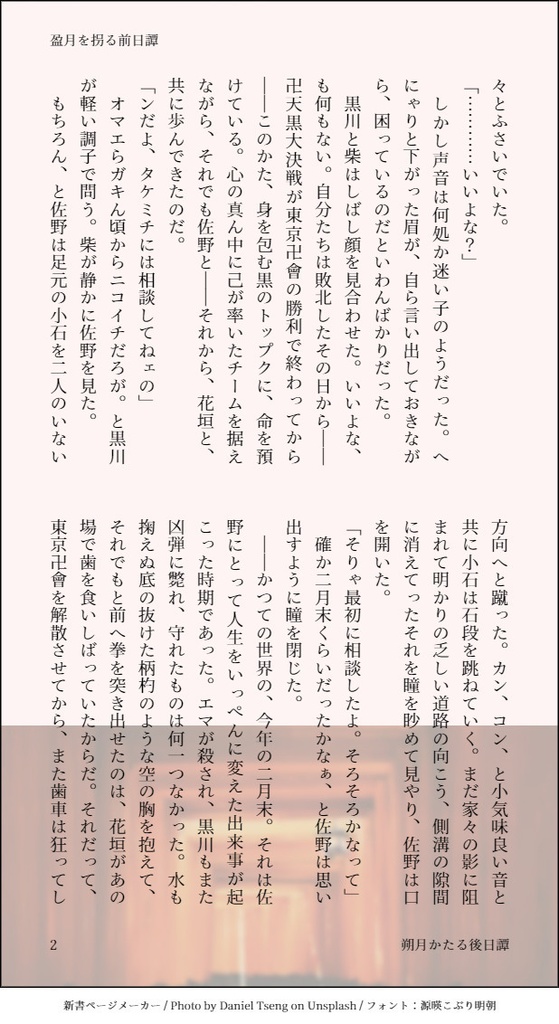 朔月かたる後日譚