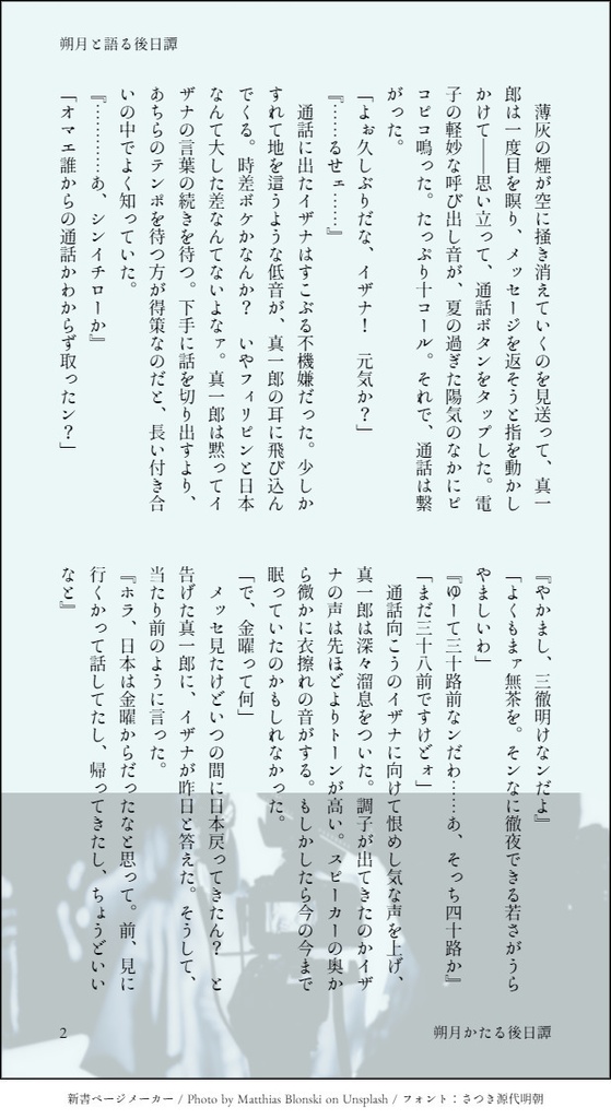 朔月かたる後日譚