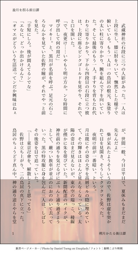 朔月かたる後日譚