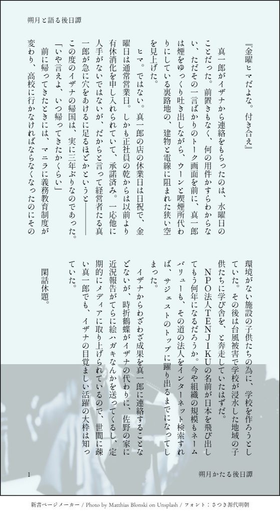 朔月かたる後日譚