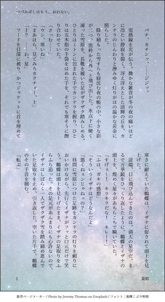 つづみぼしはもう、おわない。