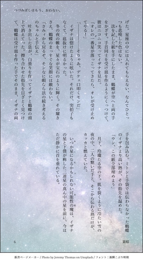 つづみぼしはもう、おわない。