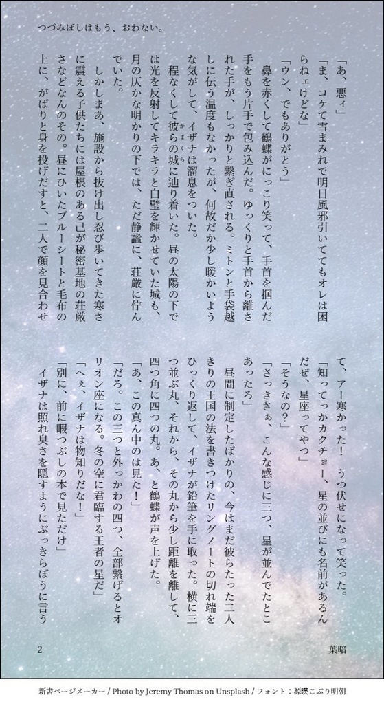 つづみぼしはもう、おわない。