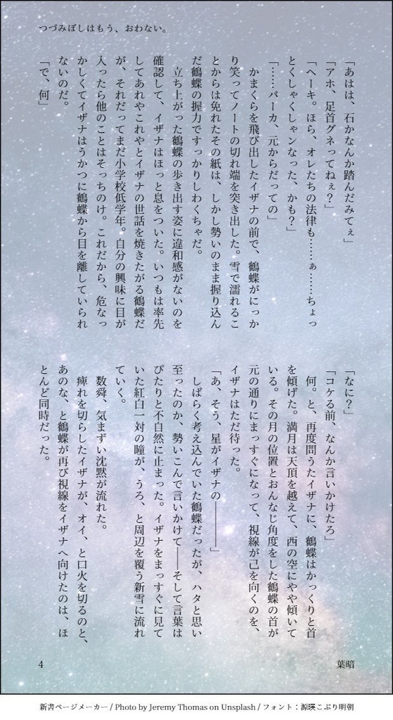 つづみぼしはもう、おわない。