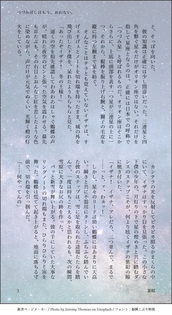 つづみぼしはもう、おわない。