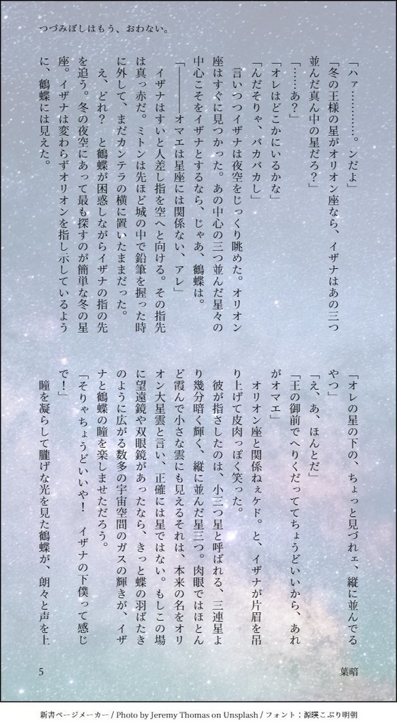 つづみぼしはもう、おわない。