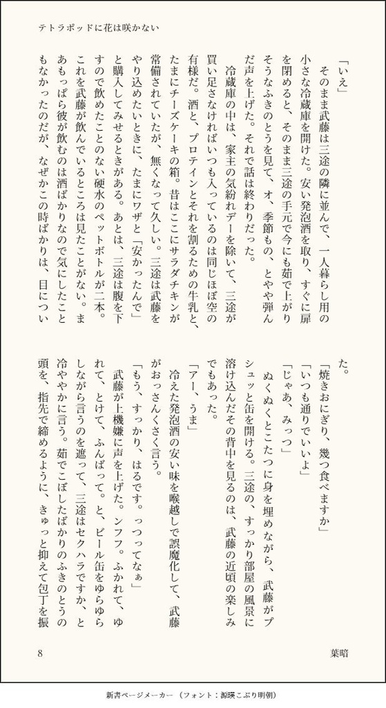 テトラポッドに花は咲かない