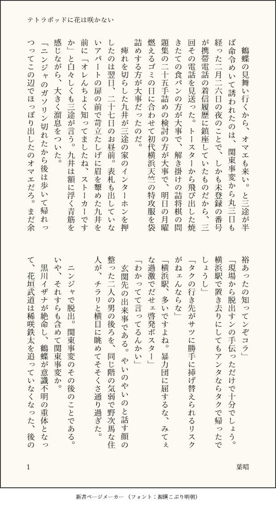 テトラポッドに花は咲かない