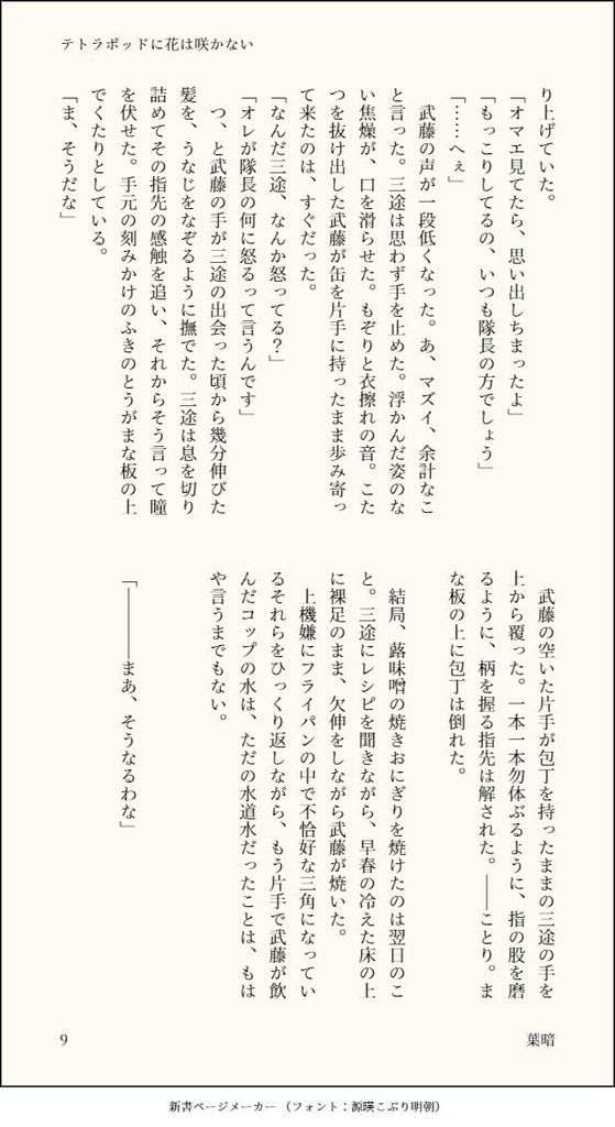 テトラポッドに花は咲かない