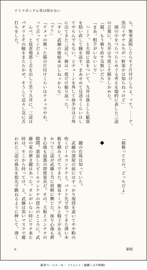 テトラポッドに花は咲かない