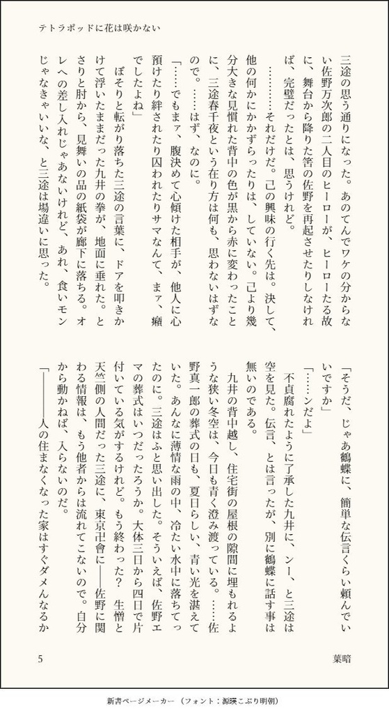 テトラポッドに花は咲かない