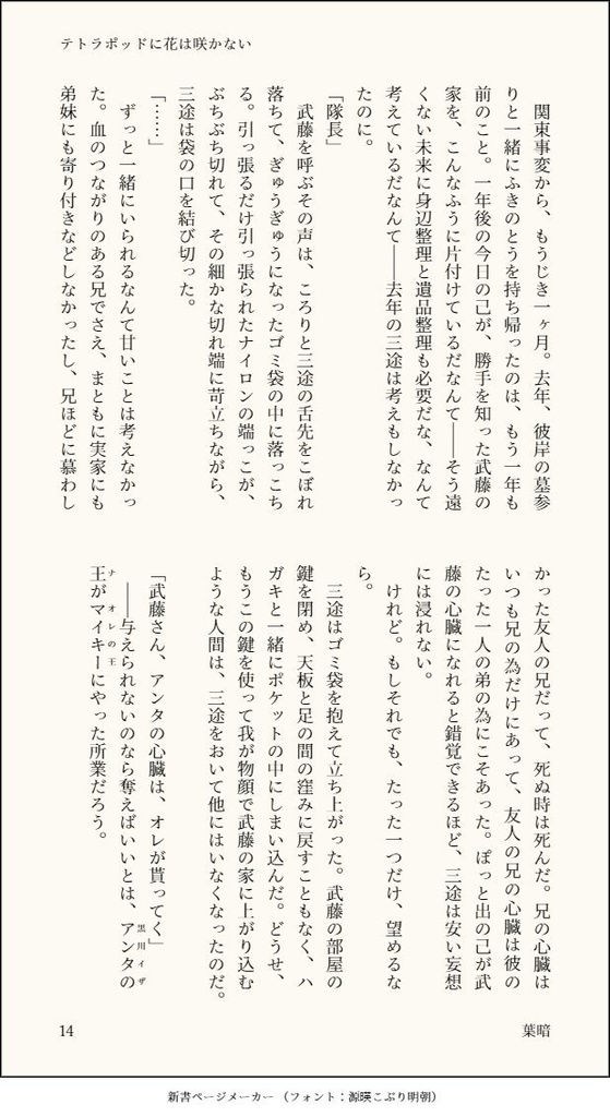 テトラポッドに花は咲かない