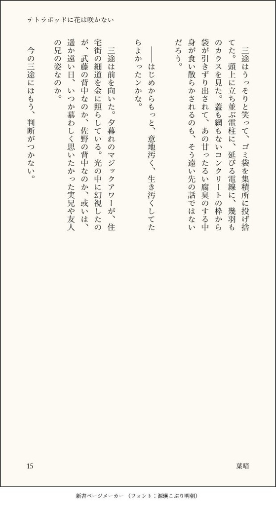 テトラポッドに花は咲かない
