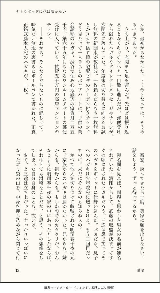 テトラポッドに花は咲かない