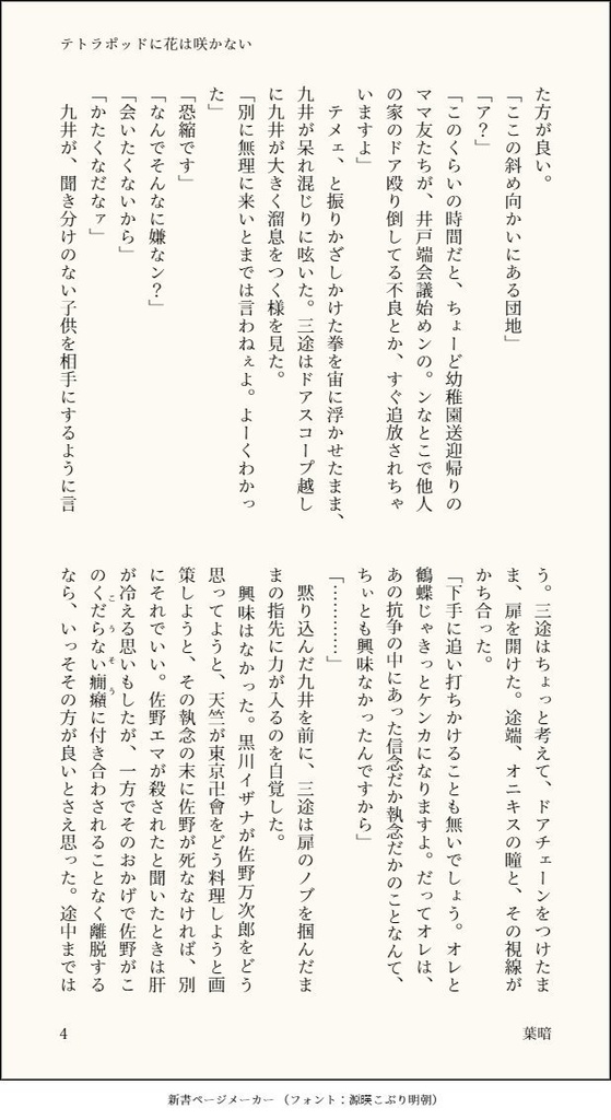 テトラポッドに花は咲かない