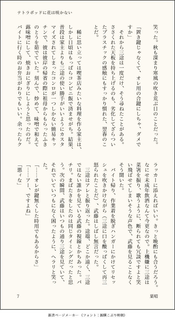 テトラポッドに花は咲かない