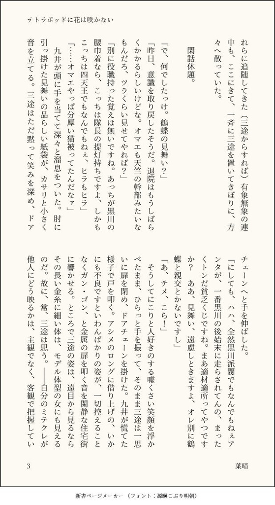 テトラポッドに花は咲かない