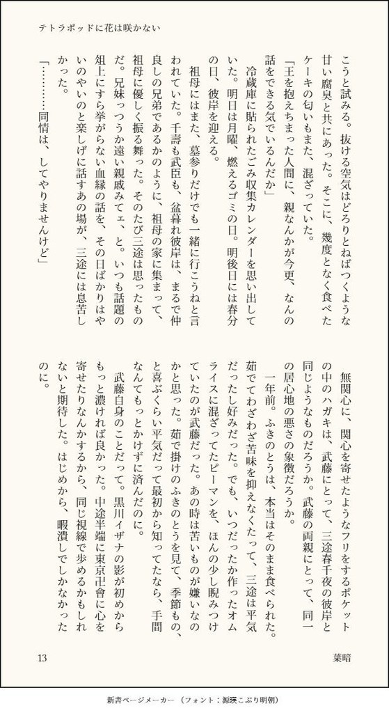 テトラポッドに花は咲かない