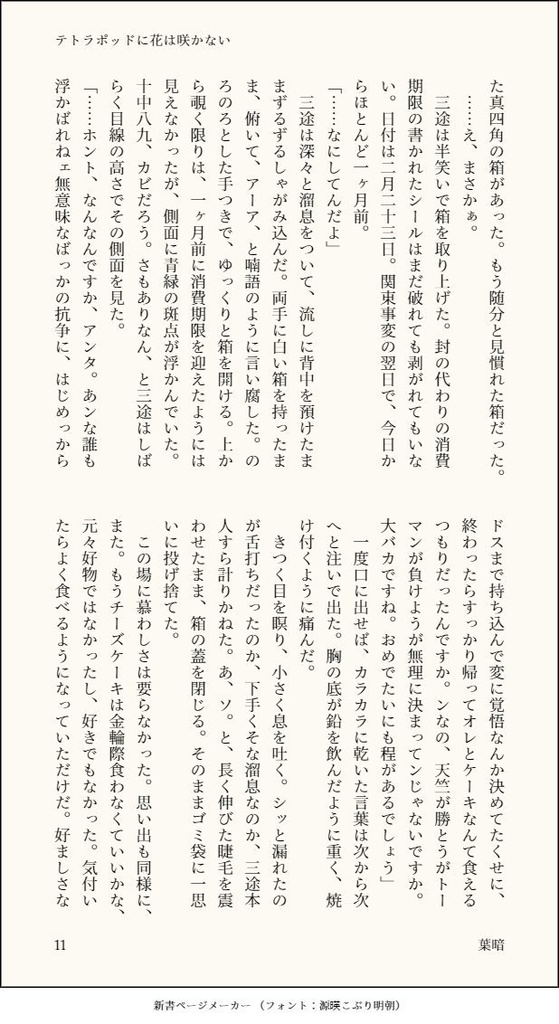 テトラポッドに花は咲かない