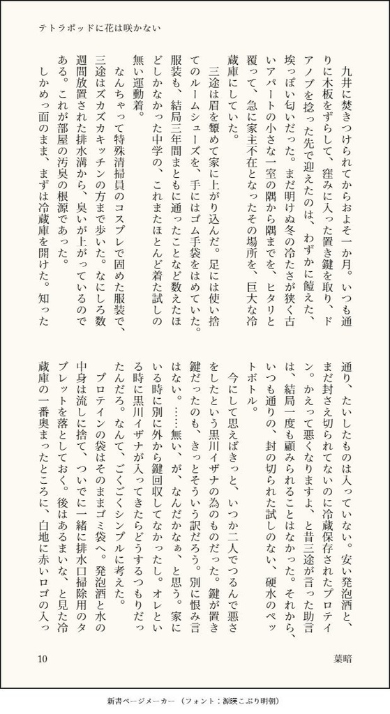 テトラポッドに花は咲かない