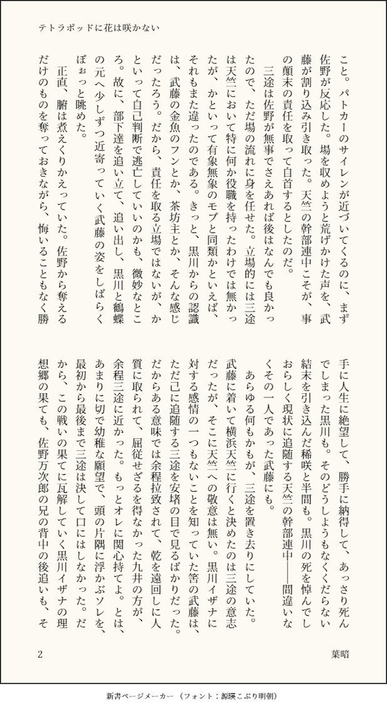 テトラポッドに花は咲かない