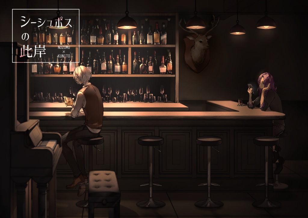 【完売】シーシュポスの此岸