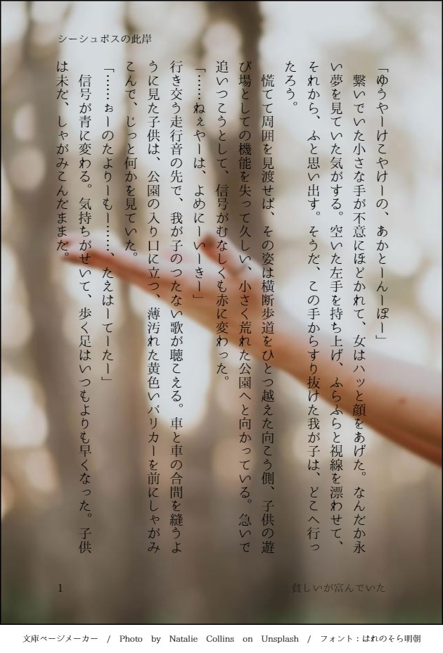 【完売】シーシュポスの此岸