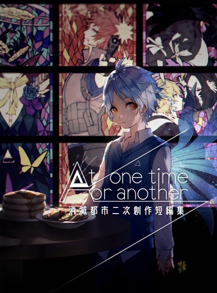 【完売】At one time or another