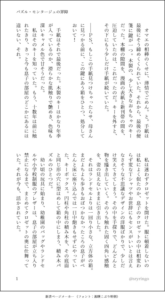 パズル・モンタージュの罪障