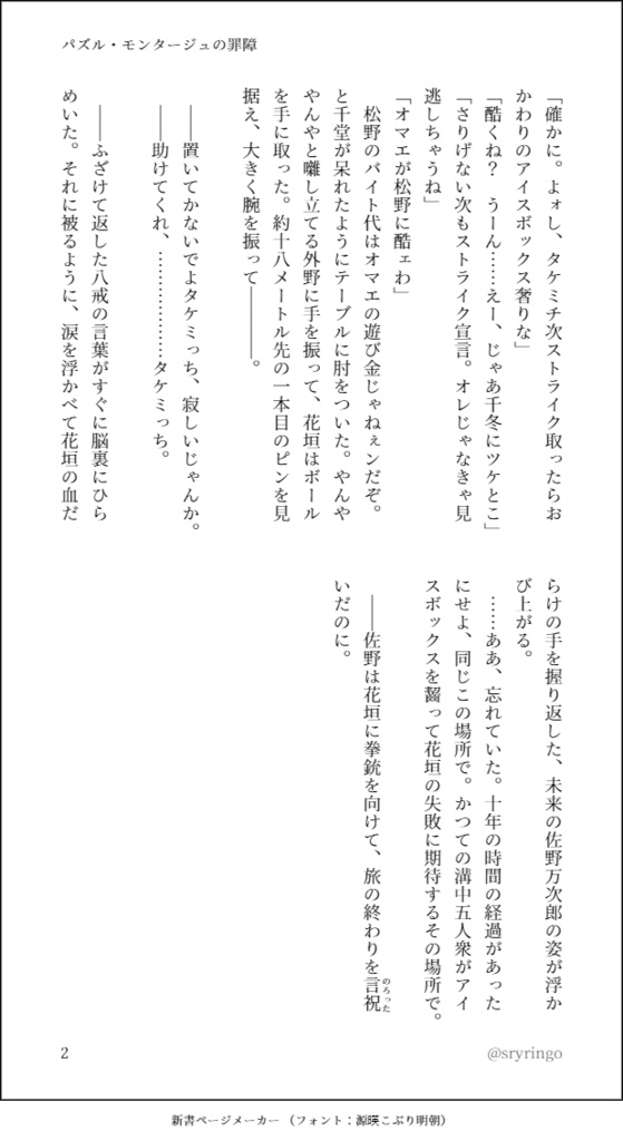 パズル・モンタージュの罪障