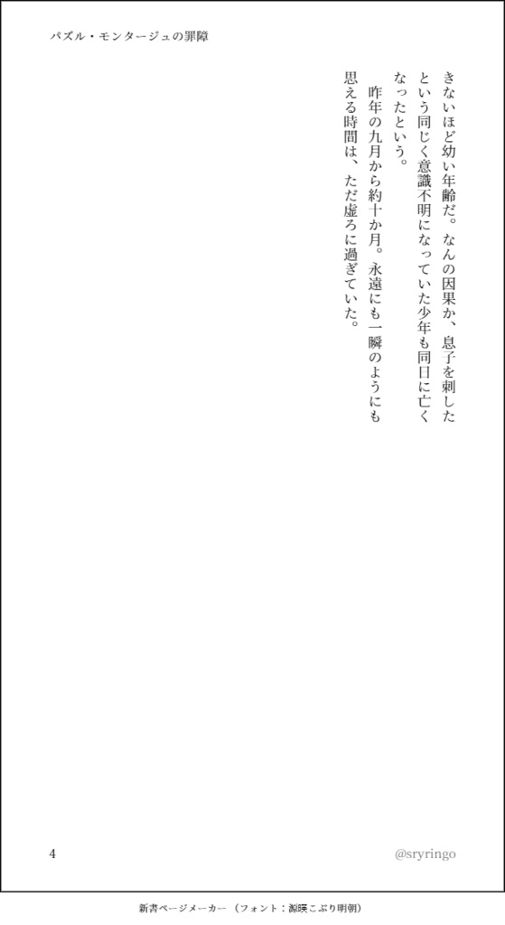 パズル・モンタージュの罪障