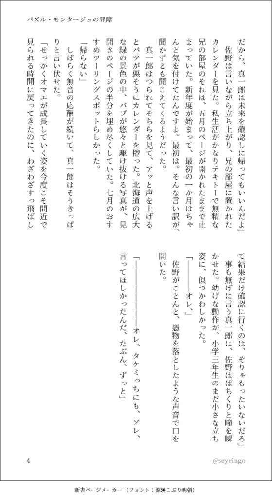 パズル・モンタージュの罪障