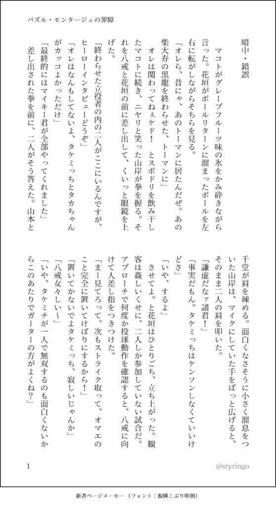 パズル・モンタージュの罪障