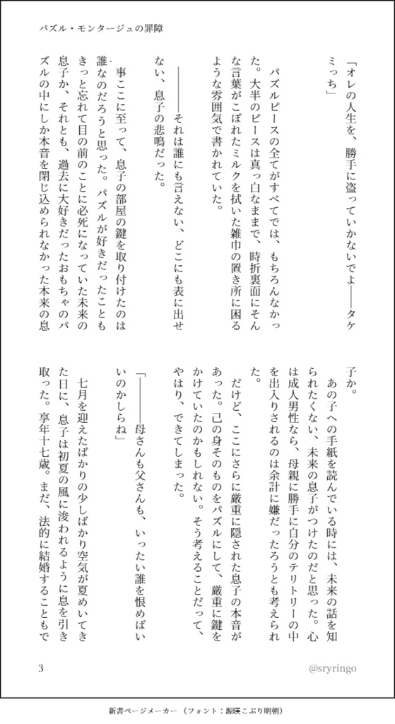 パズル・モンタージュの罪障