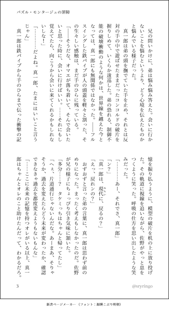 パズル・モンタージュの罪障