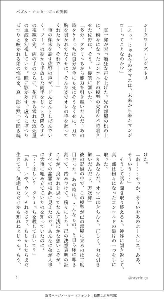 パズル・モンタージュの罪障